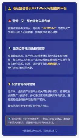 港证监会警示HKTWeb3可疑虚拟平台