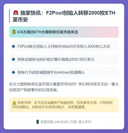 疑似F2Pool创始人转移2000枚ETH至币安