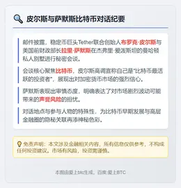 皮尔斯与萨默斯讨论比特币