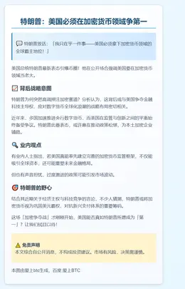 特朗普：美国必须在加密货币领域争第一