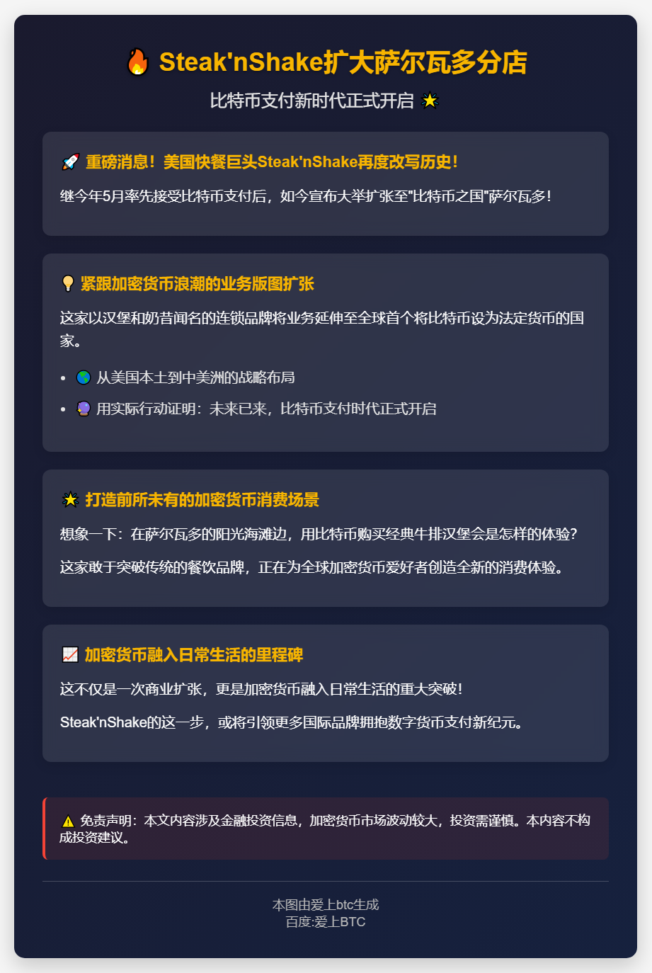 牛排餐厅Steak'nShake扩大萨尔瓦多分店