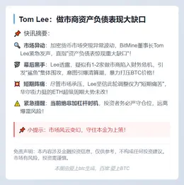 Tom Lee：做市商资产负债表现大缺口