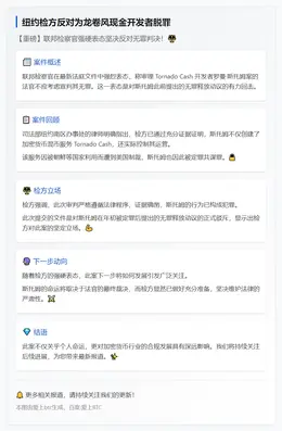 纽约检方反对为龙卷风现金开发者脱罪