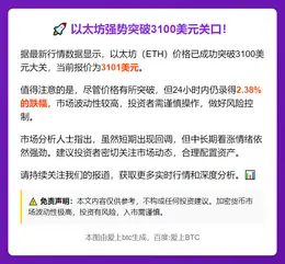 ETH突破3100美元