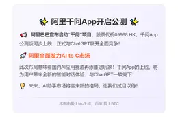 阿里千问App开启公测