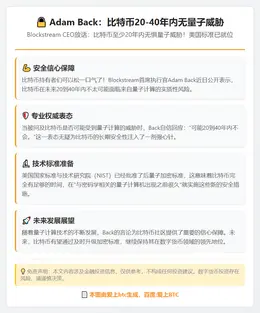 Adam Back：比特币20-40年内无量子威胁
