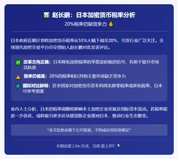 赵长鹏：日本加密货币税率20%仍缺竞争力