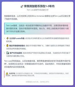 李预测加密币顶在1-3年内