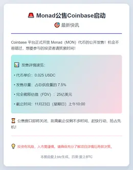 Monad公售Coinbase启动