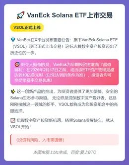 VanEck Solana ETF上市交易