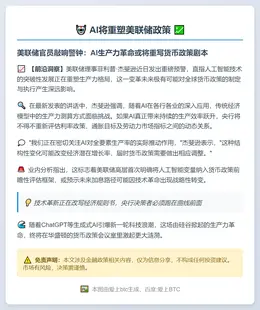 AI将重塑美联储政策