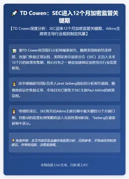 TD Cowen：SEC进入12个月加密监管关键期