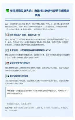 美债反弹 市场押注数据催热降息预期