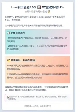 Hive股价涨超7.5% Q2营收环增91%