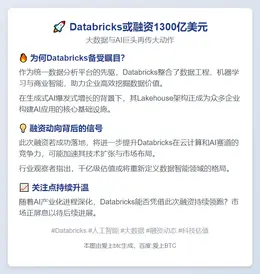 Databricks或融资1300亿美元