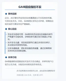 GAIB回应指控不实