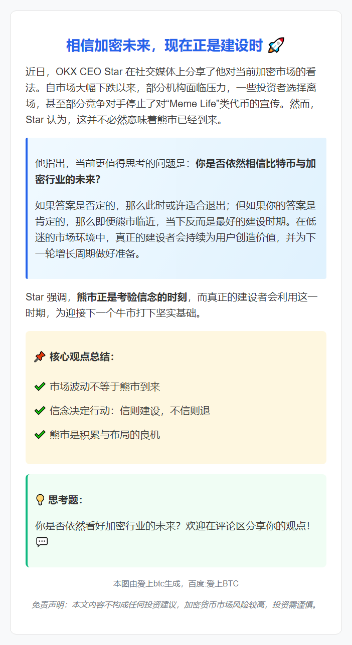 相信加密未来，现在正是建设时