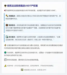 俄宪法法院将裁定USDT产权案