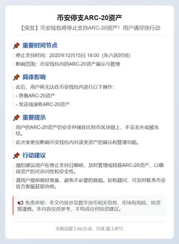 币安停支ARC-20资产
