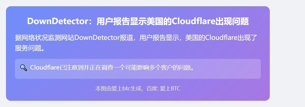 DownDetector：用户报告显示美国的Cloudflare出现问题