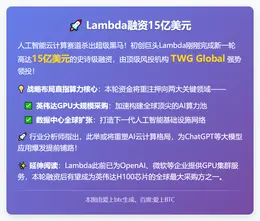 Lambda融资15亿美元