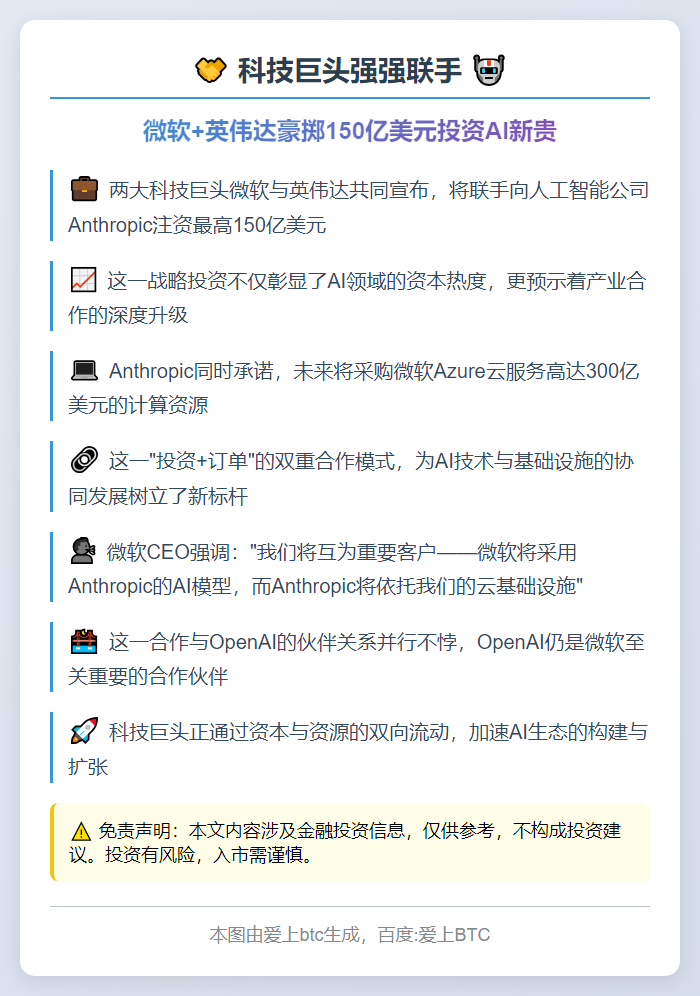 微软英伟达投150亿购云服务，Anthropic估值翻倍