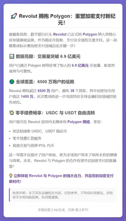Revolut接入主打Polygon