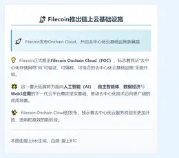 Filecoin推出链上云基础设施