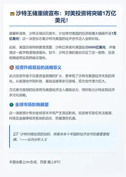 沙特增至万亿美元对美投资