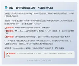 渣打：比特币抛售潮已尽，年底反弹可期