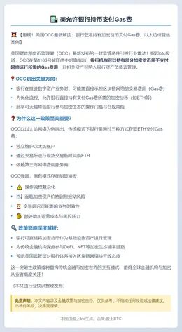 美允许银行持币支付Gas费