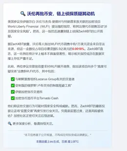 沃伦再批币安，链上侦探质疑其动机