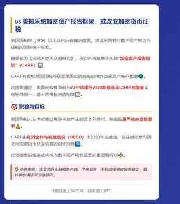 美拟采纳加密资产报告框架，或改变加密货币征税