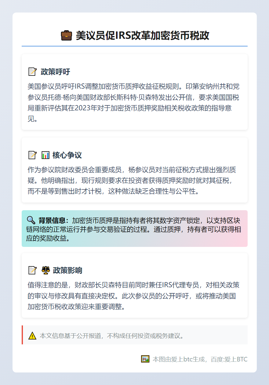 美议员促IRS改革加密货币税政
