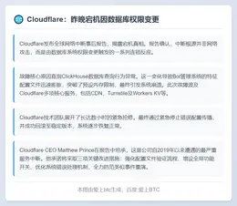 Cloudflare：昨晚宕机因数据库权限变更