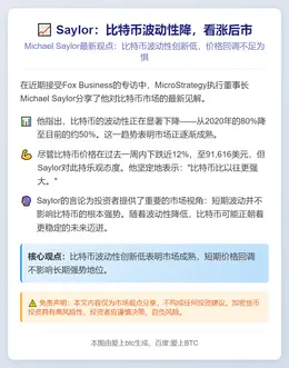 Saylor：比特币波动性降，看涨后市
