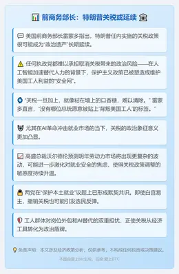 前商务部长：特朗普关税或延续