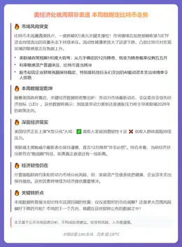 美经济处晚周期非衰退 本周数据定比特币走势