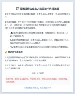 美续请失业金人数因技术失误激增