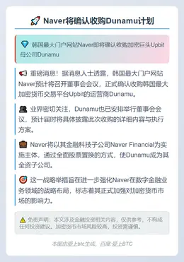 Naver将确认收购Dunamu计划