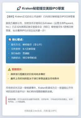 Kraken秘密提交美股IPO草案
