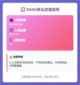 2025-11-19 23:07:43 DASH多头信号