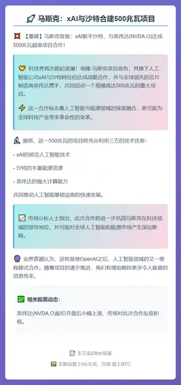 马斯克：xAI与沙特合建500兆瓦项目