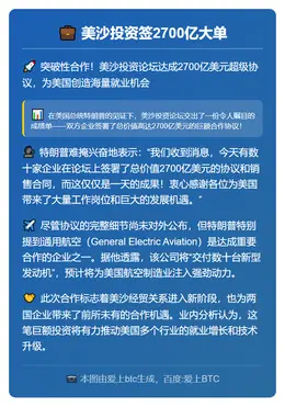 美沙投资签2700亿大单