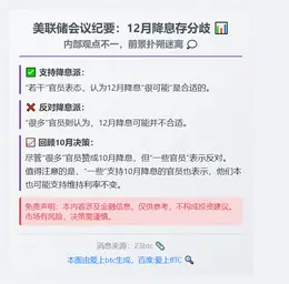 美联储会议纪要：12月降息存分歧