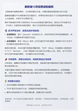 美联储12月投票或陷僵局