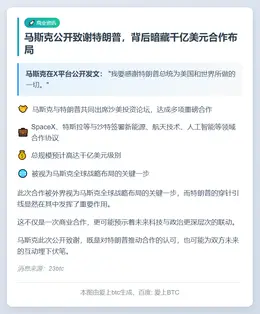 马斯克感谢特朗普