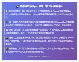 英伟达联手OpenAI建10吉瓦AI数据中心