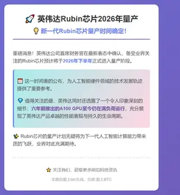 英伟达Rubin芯片2026年量产
