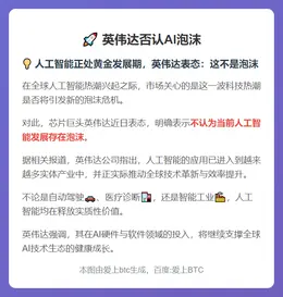 英伟达否认AI泡沫